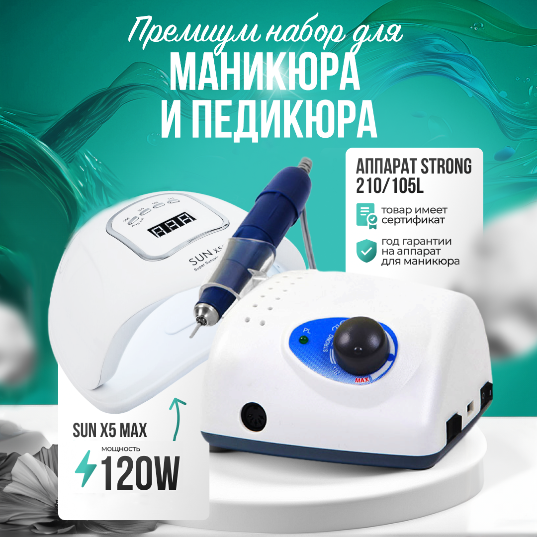 Купить аппарат для маникюра HomDoctor strong 210 лампа для маникюра Sun ...