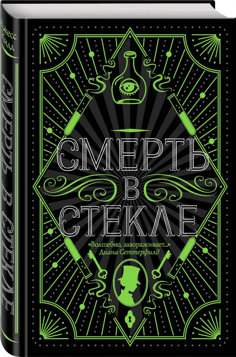 Смерть в стекле - купить современной литературы в интернет-магазинах, цены  на Мегамаркет |