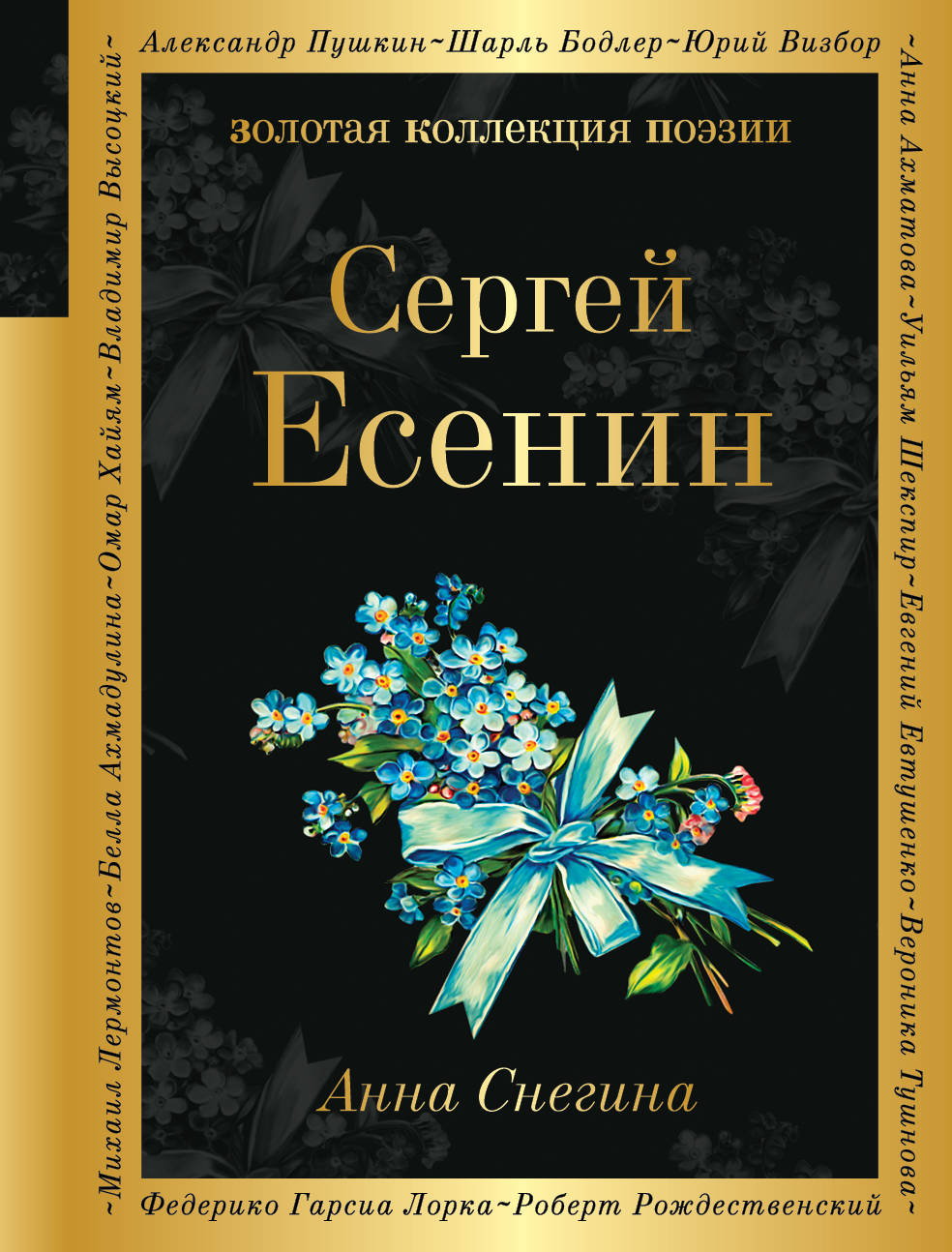 Анна Снегина - купить классической литературы в интернет-магазинах, цены на  Мегамаркет |