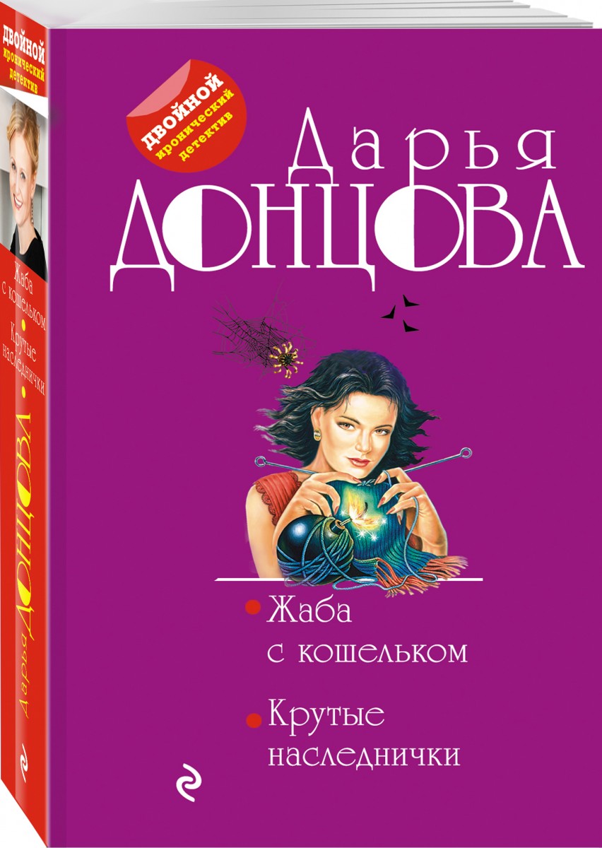 Книга Жаба с кошельком. Крутые наследнички - купить современной литературы  в интернет-магазинах, цены на Мегамаркет |