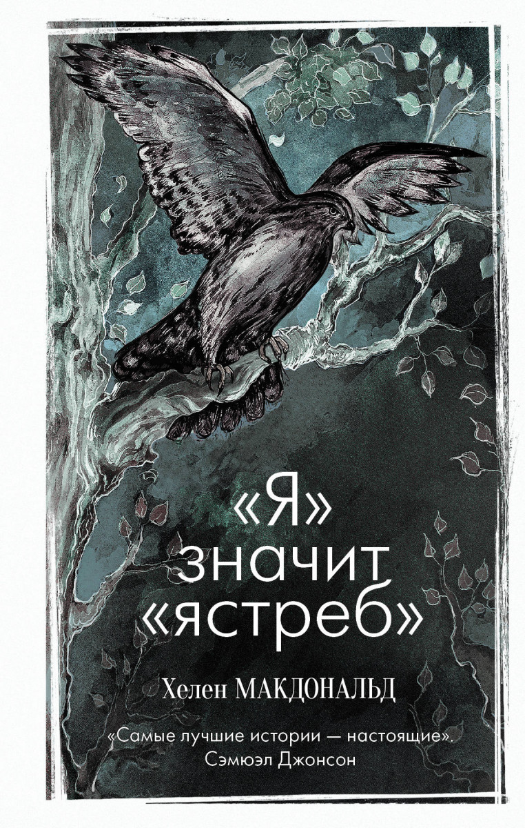 Я значит ястреб – купить в Москве, цены в интернет-магазинах на Мегамаркет