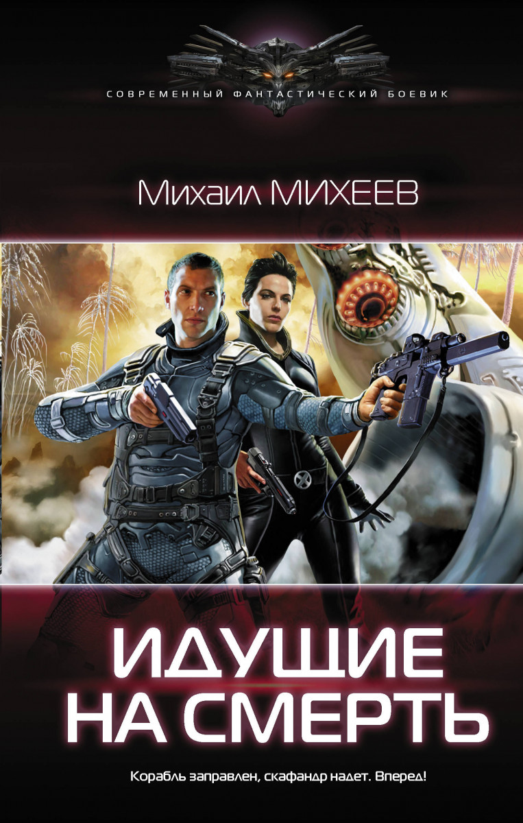 Книга Идущие на смерть - купить современной литературы в  интернет-магазинах, цены на Мегамаркет |