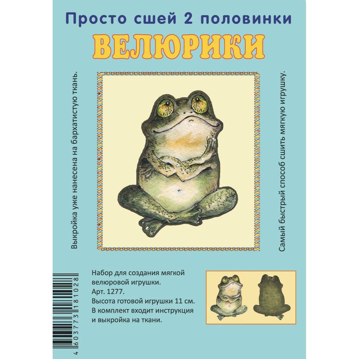 Набор для творчества Велюрики Царевна-лягушка – купить в Москве, цены в  интернет-магазинах на Мегамаркет