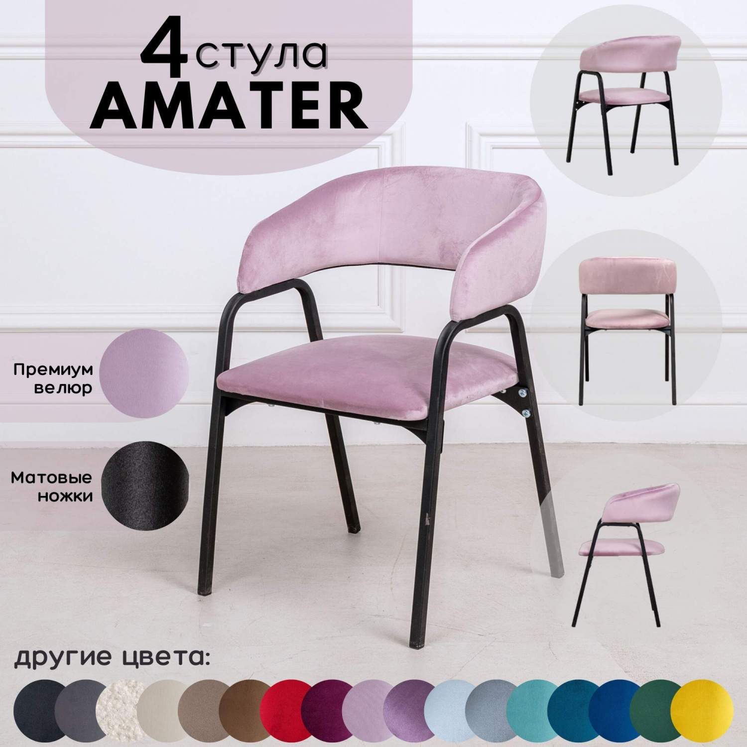 Стулья для кухни Stuler Chairs Amater 4 шт, розовый – купить в Москве, цены  в интернет-магазинах на Мегамаркет