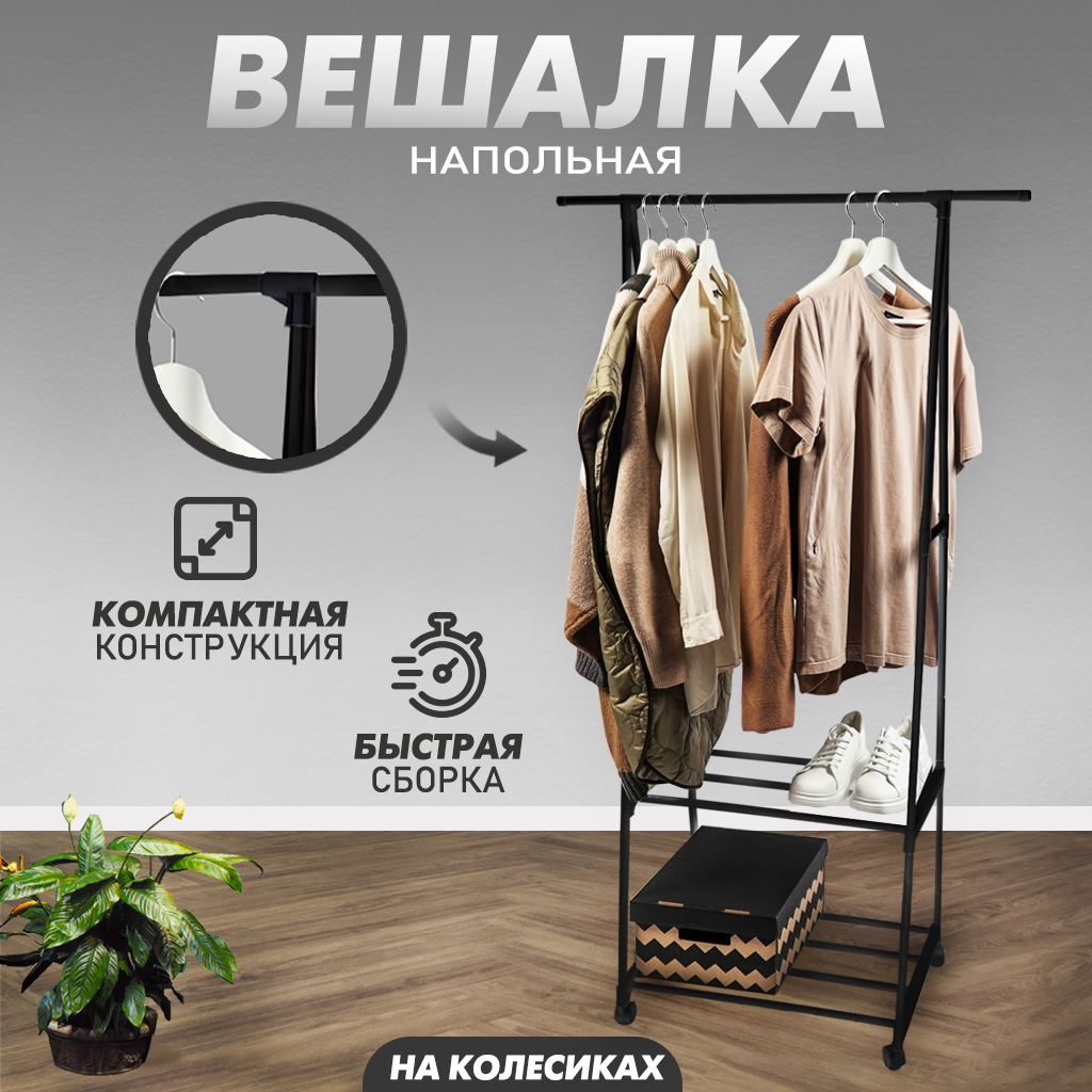 Вешалки напольные для одежды Solmax&Home - купить в Москве - Мегамаркет