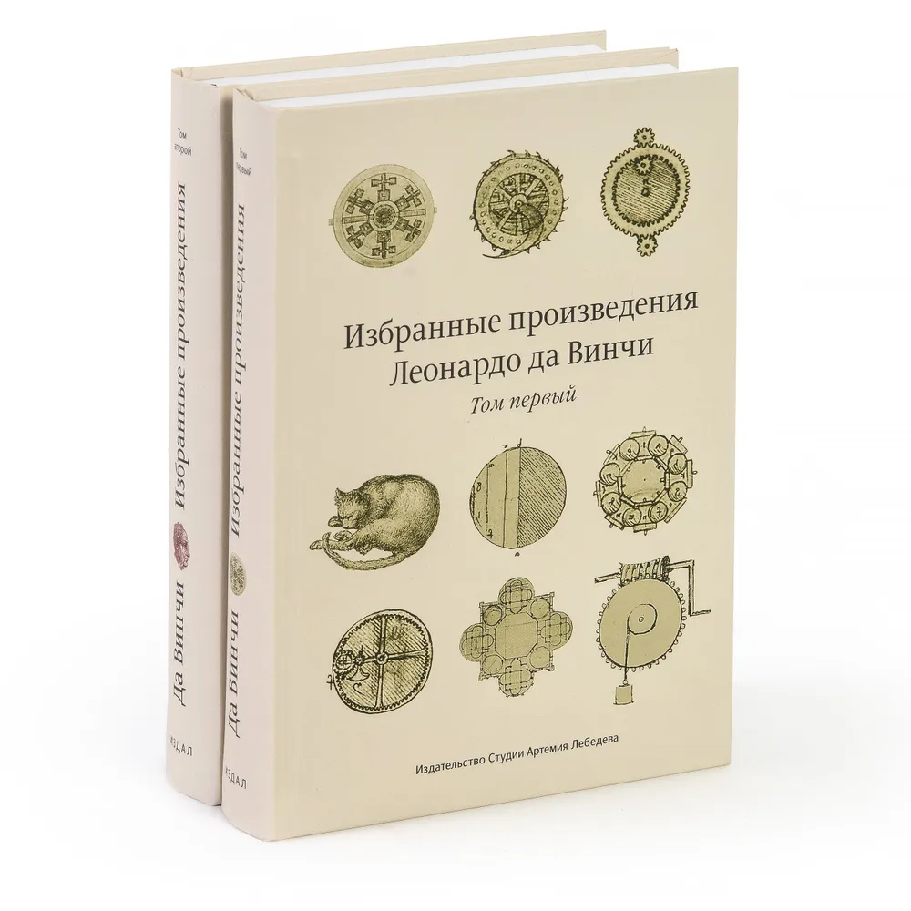 Избранные произведения Леонардо да Винчи - купить искусства, моды, дизайна  в интернет-магазинах, цены на Мегамаркет | V013218