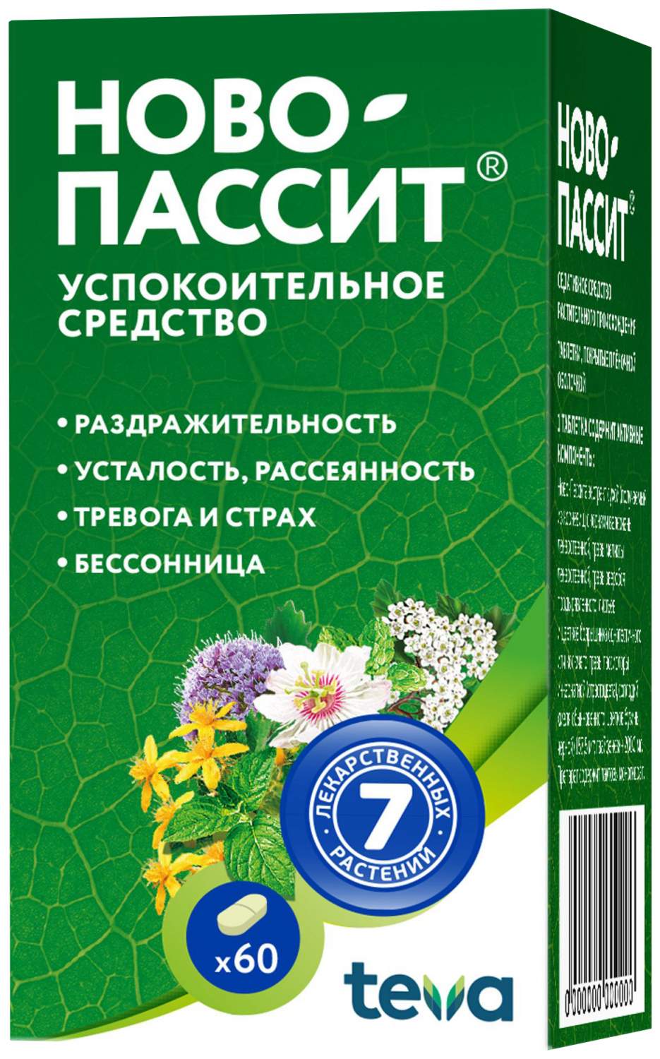 Ново-Пассит таблетки 60 шт. - купить в интернет-магазинах, цены на  Мегамаркет | успокоительные 60022