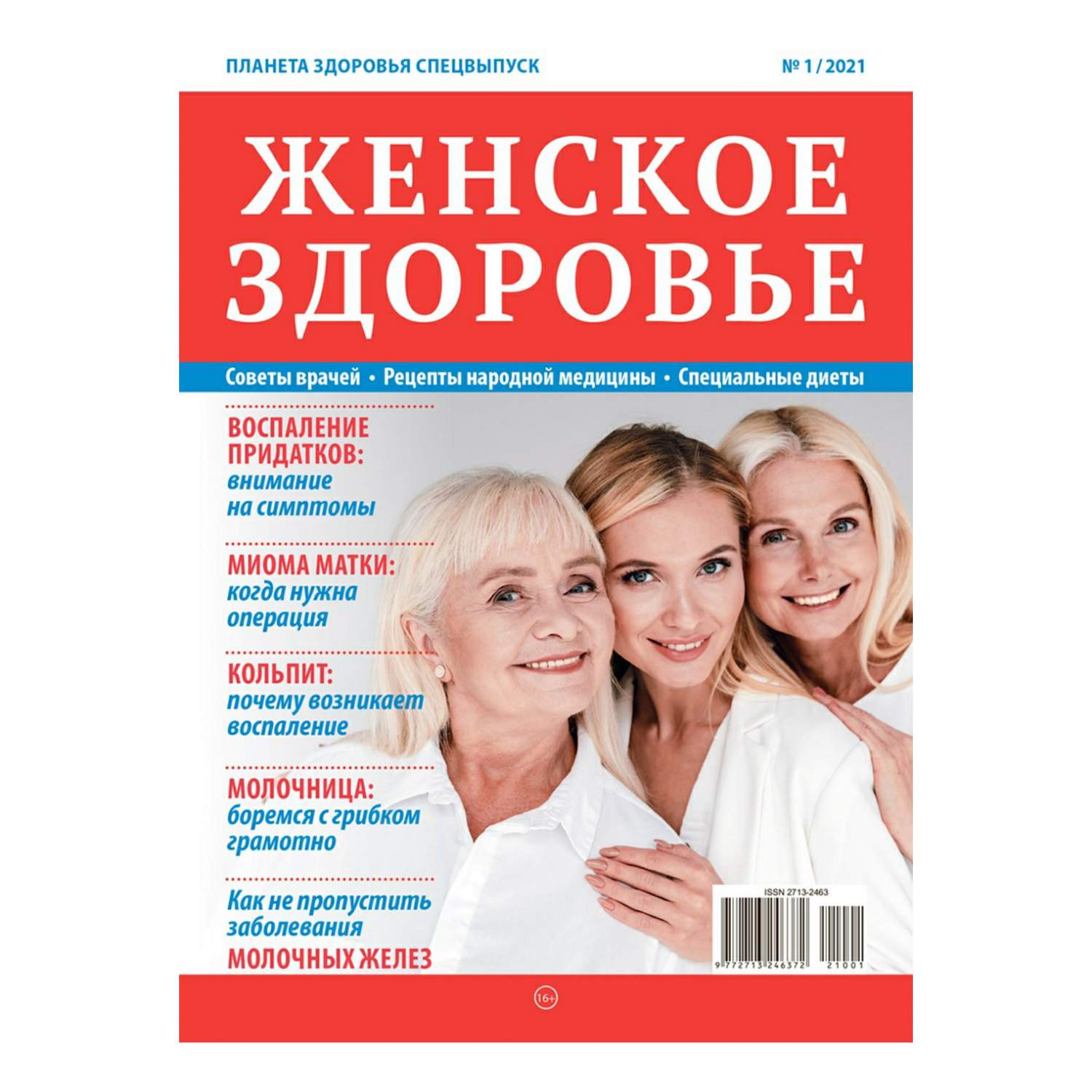 Газета Планета здоровья № 1 - купить периодического издания в  интернет-магазинах, цены на Мегамаркет |