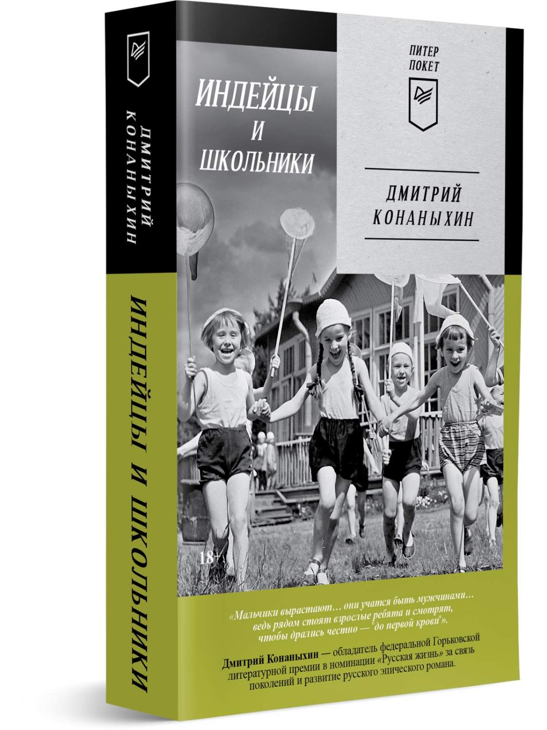 Индейцы и школьники - купить современной прозы в интернет-магазинах, цены  на Мегамаркет | 978-5-00116-880-5