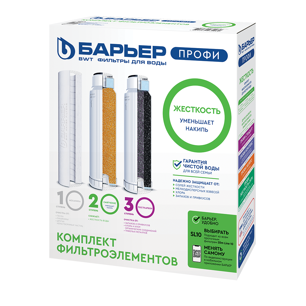 Барьер Комплект картриджей Барьер Профи Жесткость для проточных ...