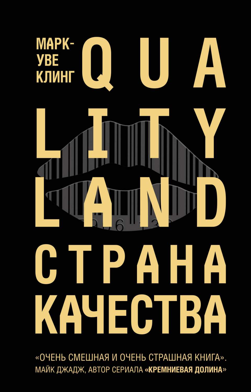 Страна Качества. Qualityland – купить в Москве, цены в интернет-магазинах  на Мегамаркет