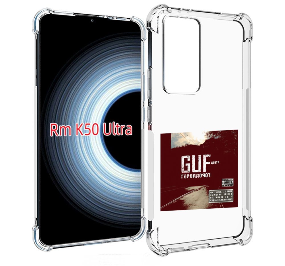 Чехол MyPads Город дорог Guf для Xiaomi 12T / Redmi K50 Ultra, купить в  Москве, цены в интернет-магазинах на Мегамаркет