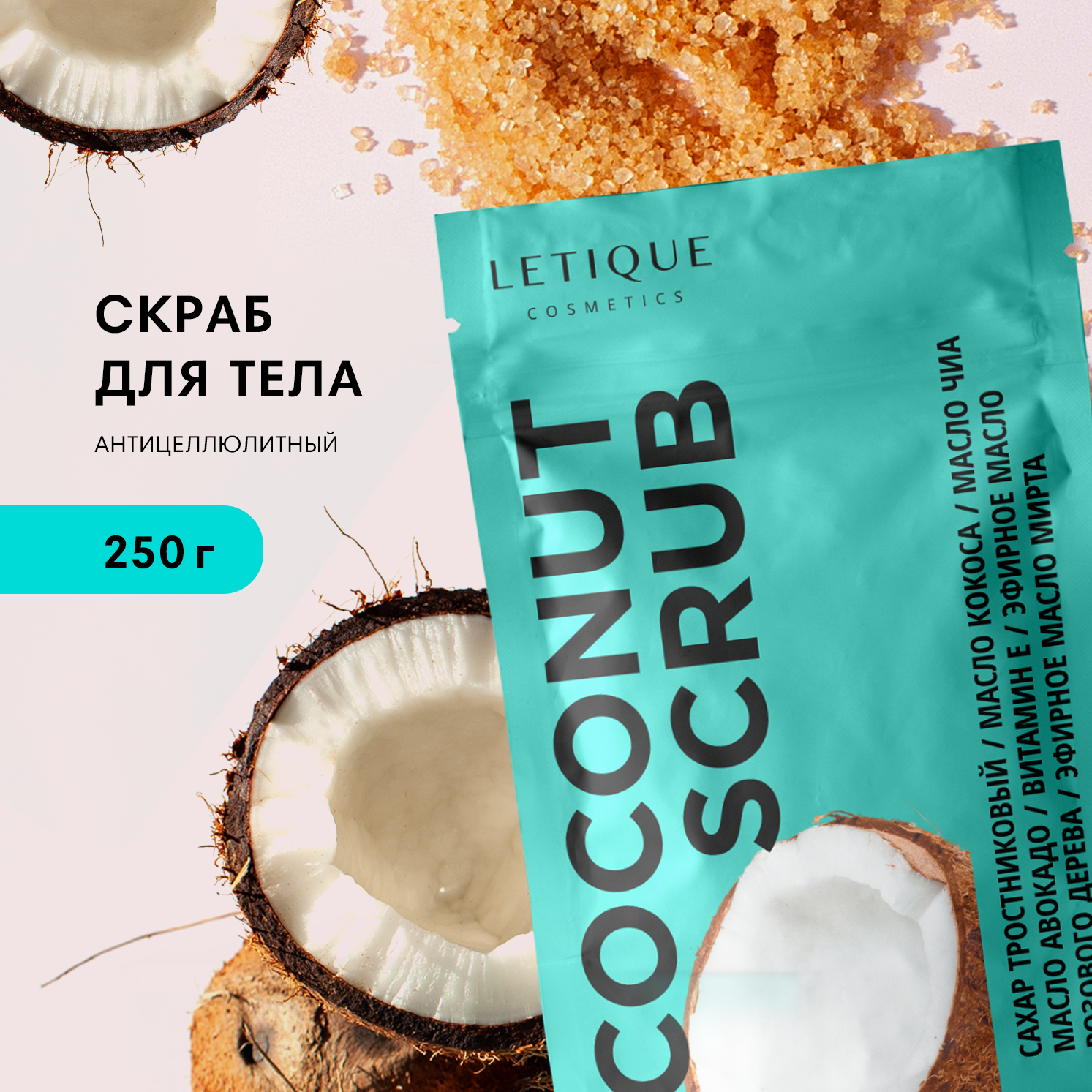 Купить скраб для тела Letique Cosmetics Coconut Scrub, цены на Мегамаркет |  Артикул: 600009032849