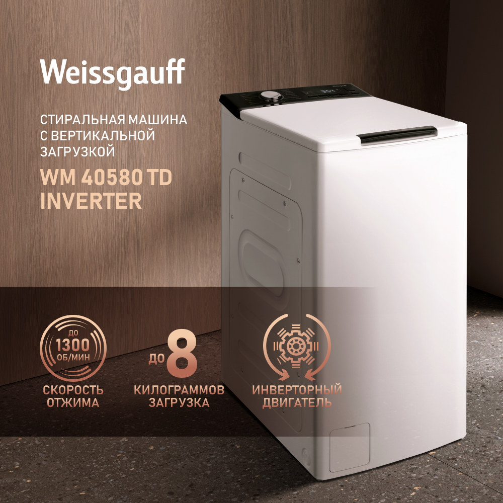 Стиральная машина Weissgauff WM 40580 TD Inverter белый, купить в Москве,  цены в интернет-магазинах на Мегамаркет