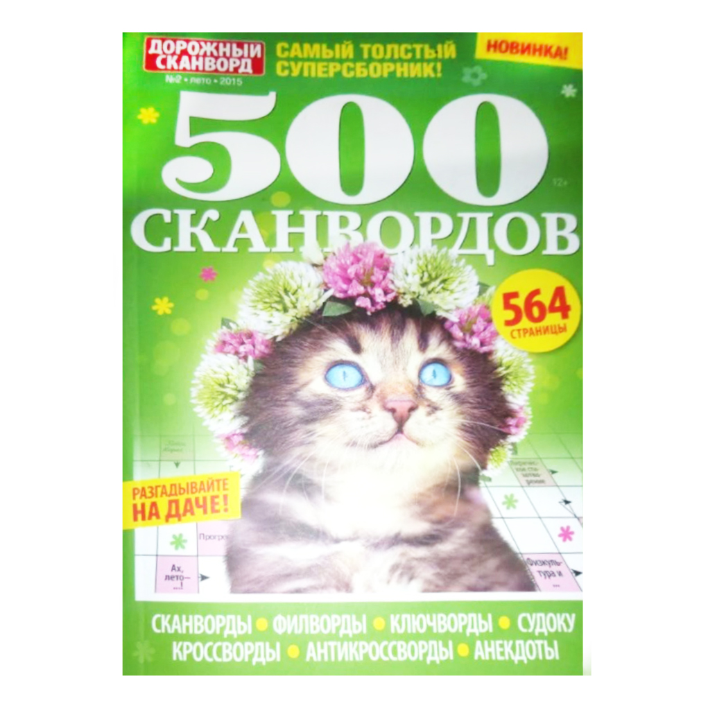 Купить В Минске Недорогие Сканворды С Доставкой