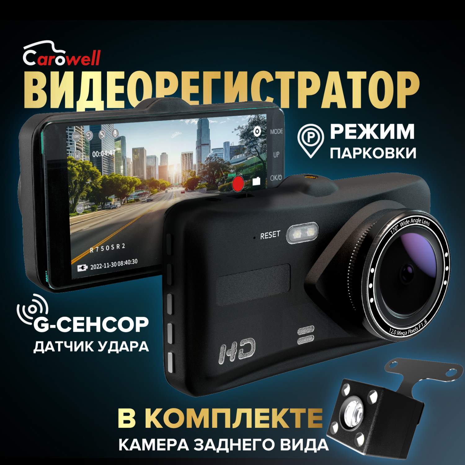 Видеорегистратор Carowell cardvr2camerasPRO с камерой заднего вида и  датчиком движения - отзывы покупателей на Мегамаркет | 600009032332