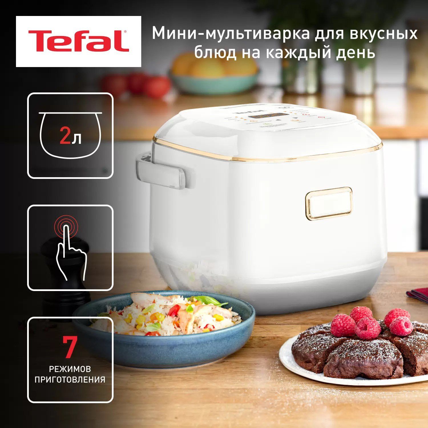 Мультиварка Tefal Mini Multicooker RK601132, белый, купить в Москве, цены в  интернет-магазинах на Мегамаркет