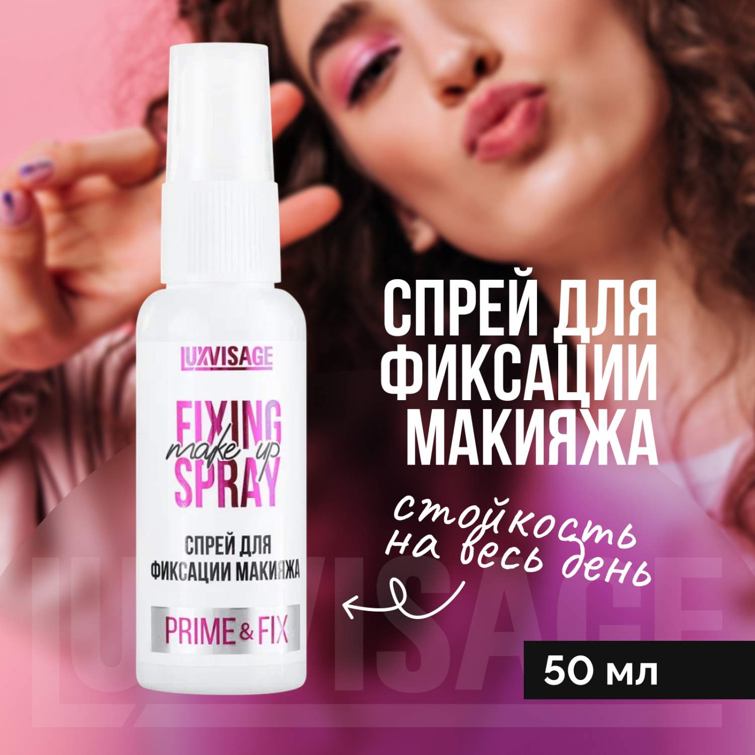 Спрей для лица для фиксации макияжа — купить фиксатор макияжа в Москве ...