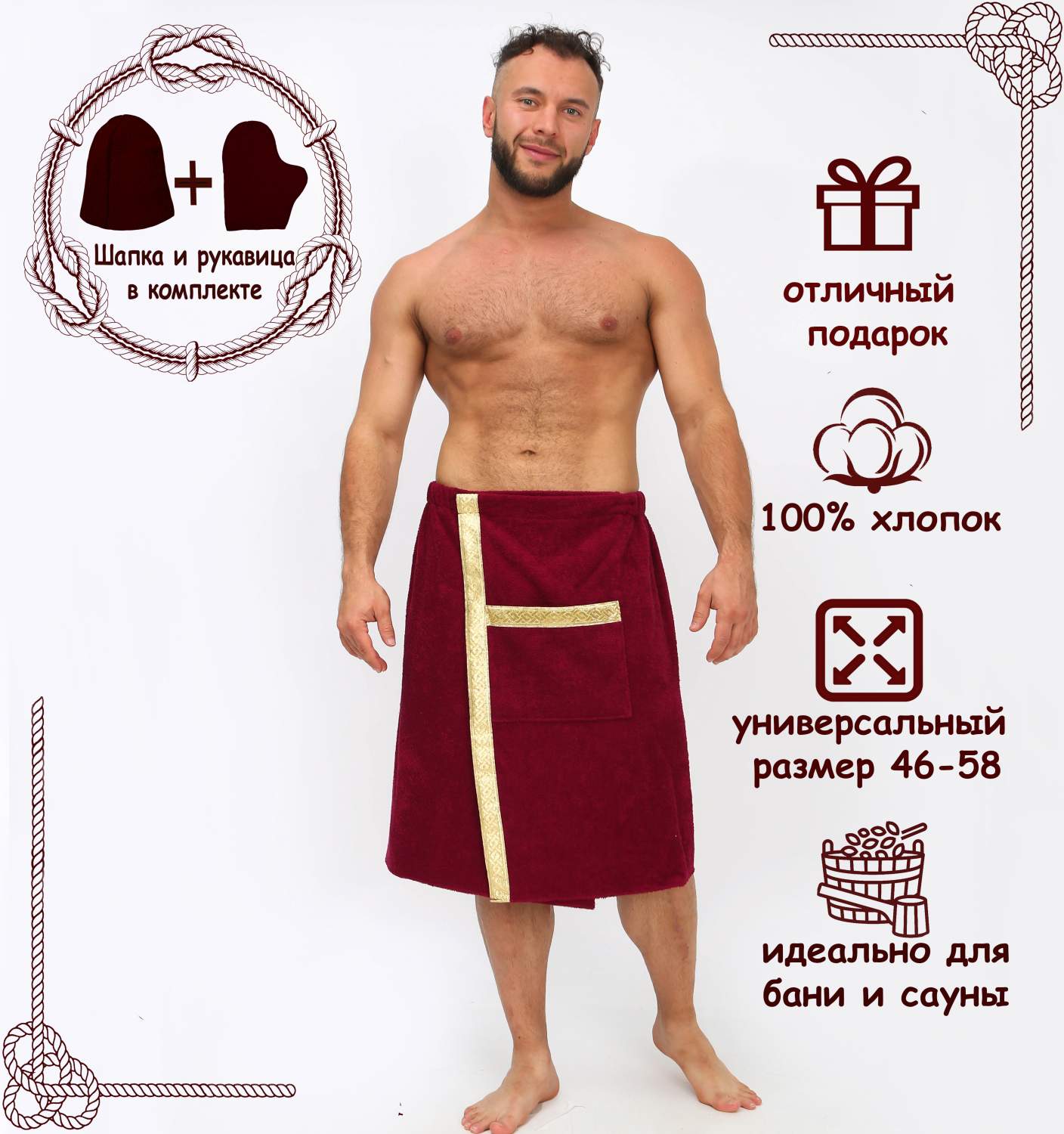 Килт банный мужской с карманом, Soft home, 945-1, безразмерный ...