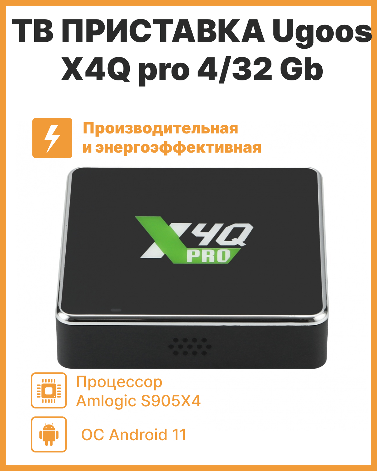 Смарт-приставка UGOOS X4Q pro 4/32 черный - отзывы покупателей на  маркетплейсе Мегамаркет | Артикул: 600009532198