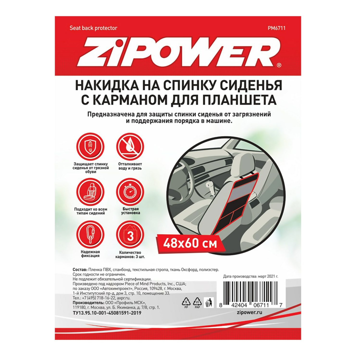 Накидки на сиденья автомобиля ZiPower - купить в Москве - Мегамаркет