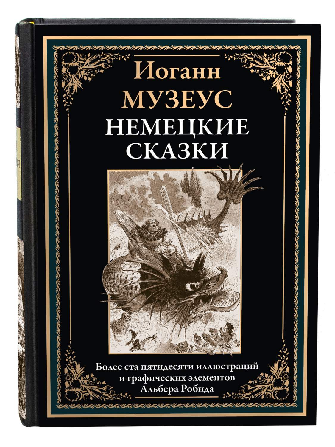 Немецкие сказки - купить классической литературы в интернет-магазинах, цены  на Мегамаркет | 9785960308007