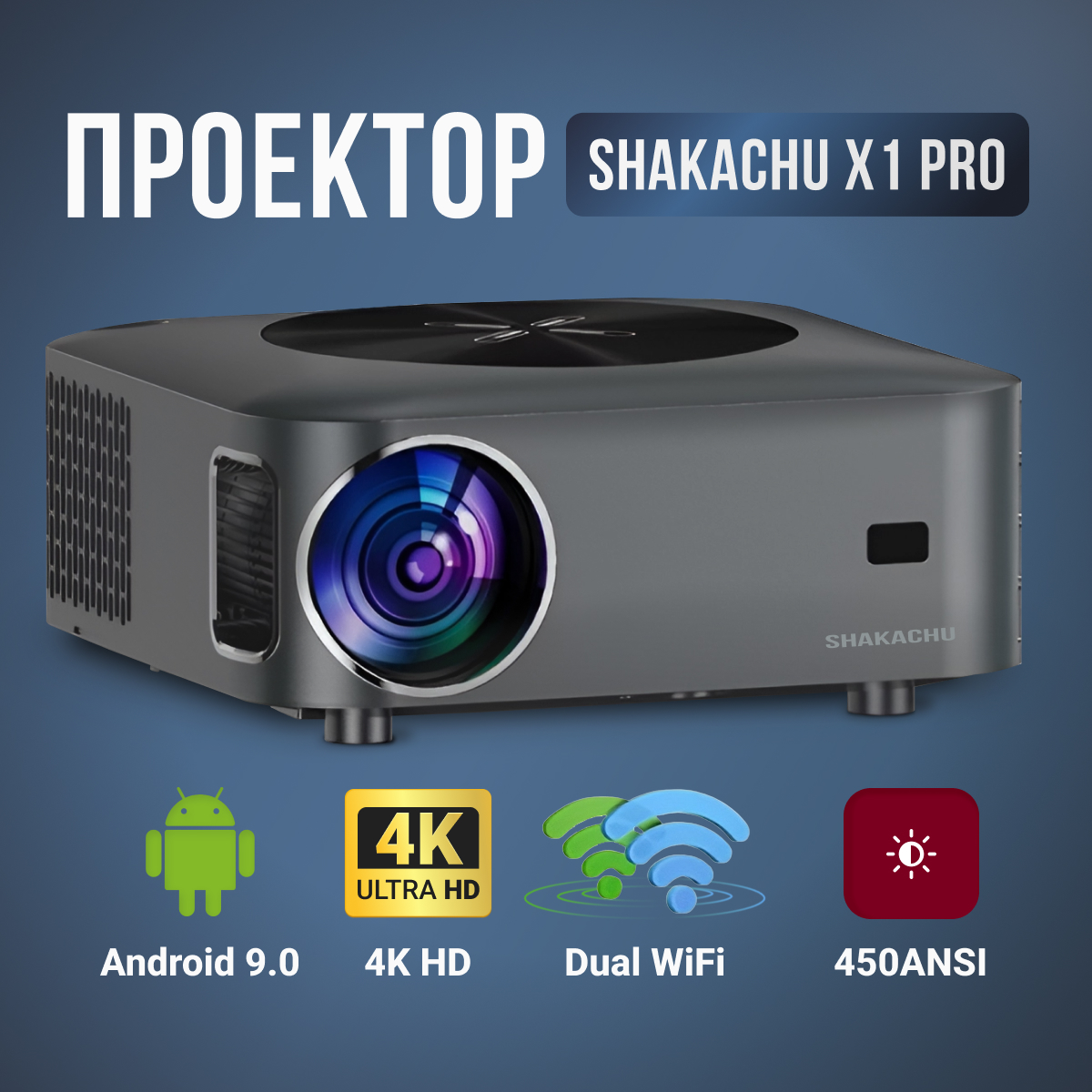 Видеопроектор Shakachu X1 Pro Silver, черный (106) – купить в Москве, цены  в интернет-магазинах на Мегамаркет