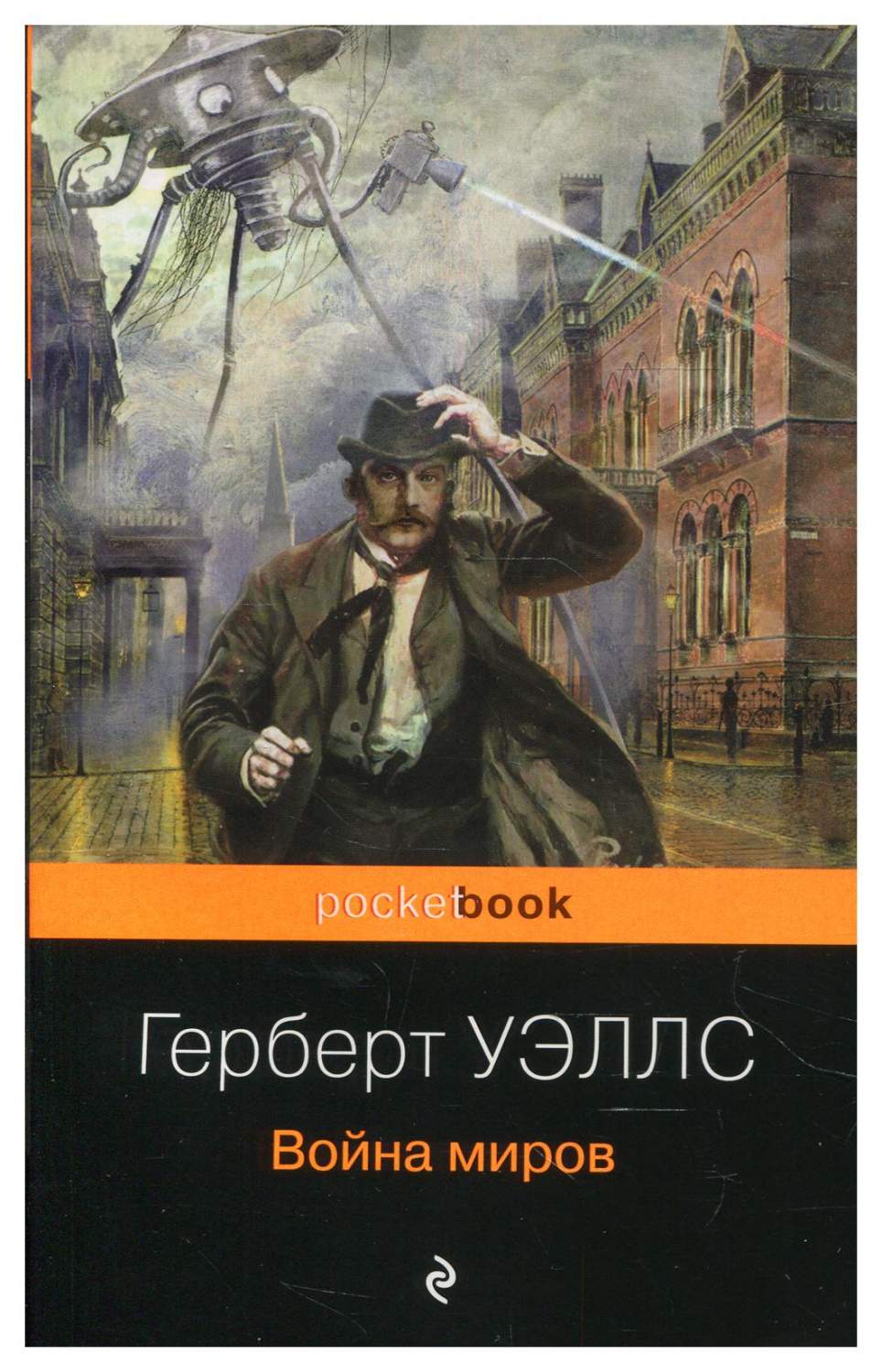 Война миров - отзывы покупателей на маркетплейсе Мегамаркет | Артикул:  600005887372