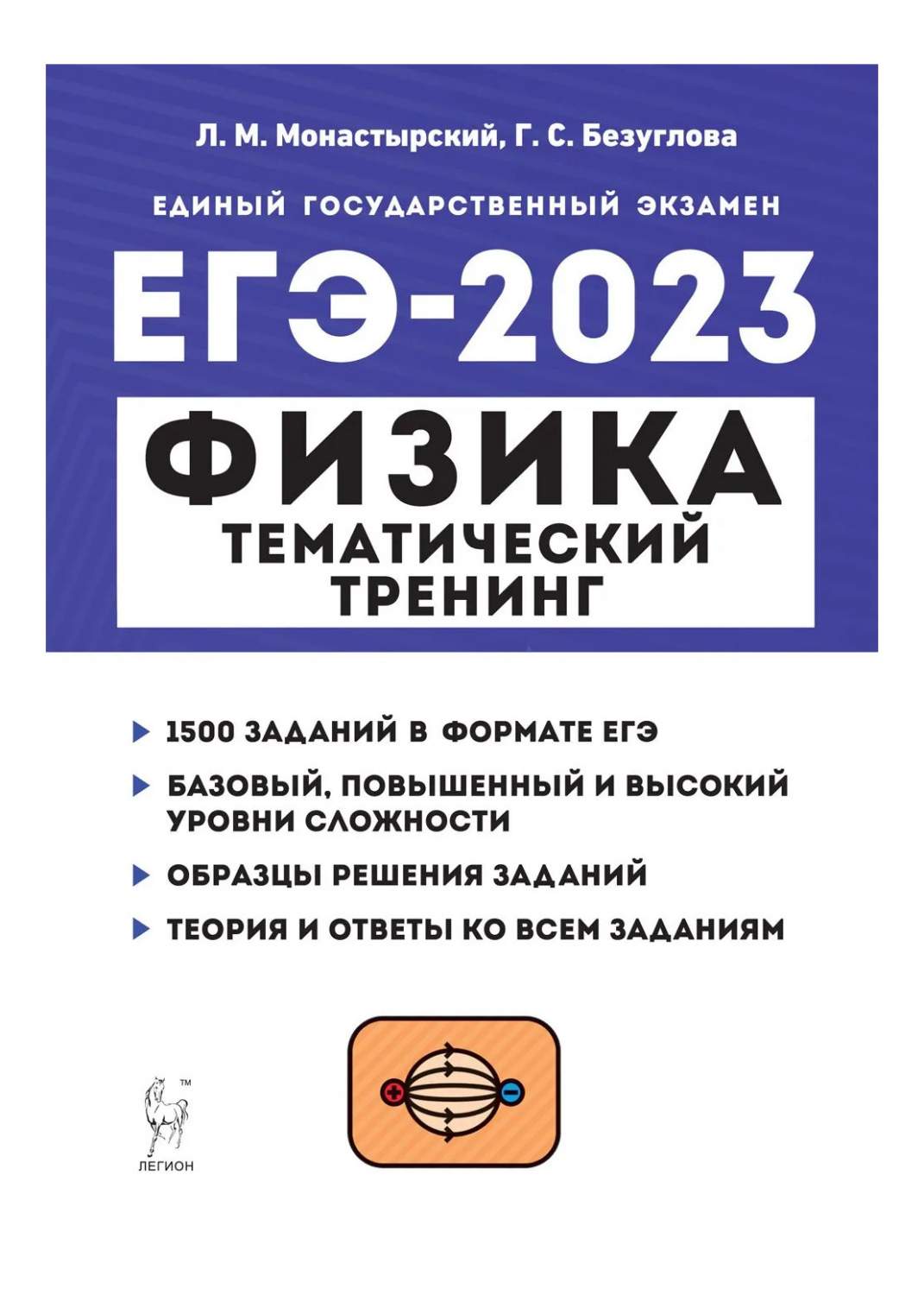 ЕГЭ.Физика-2023.Тематический тренинг – купить в Москве, цены в  интернет-магазинах на Мегамаркет