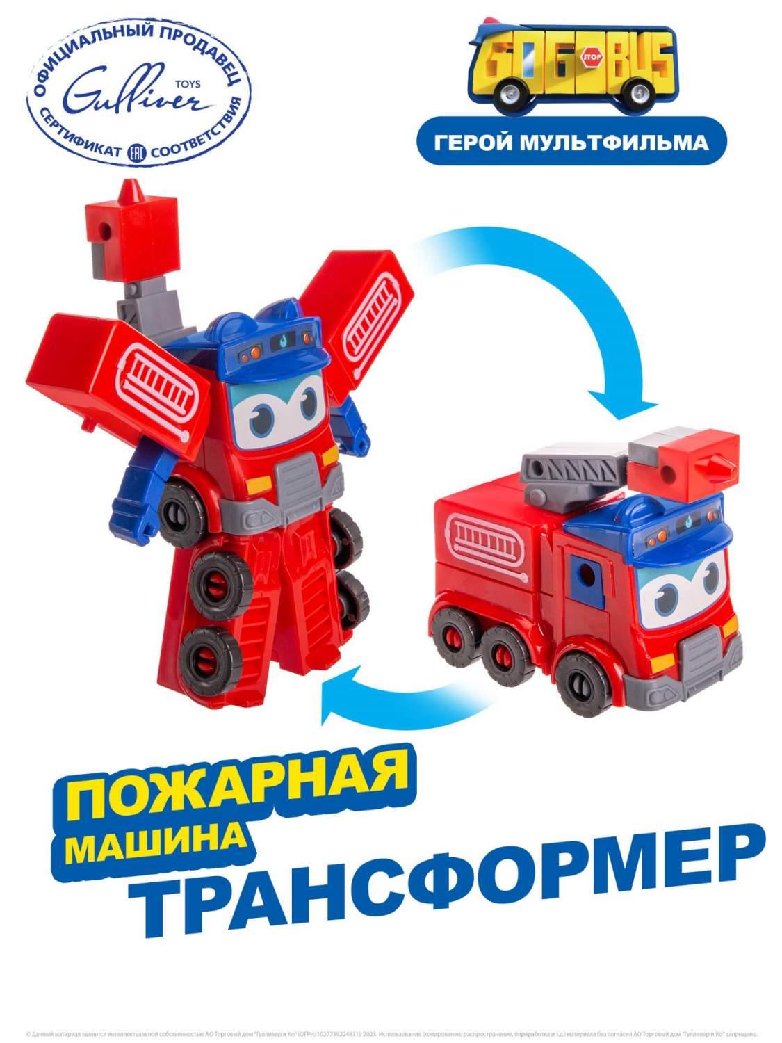 Купить робот трансформер GoGoBus Пожарная машина, Школьный автобус Гордон,  цены на Мегамаркет