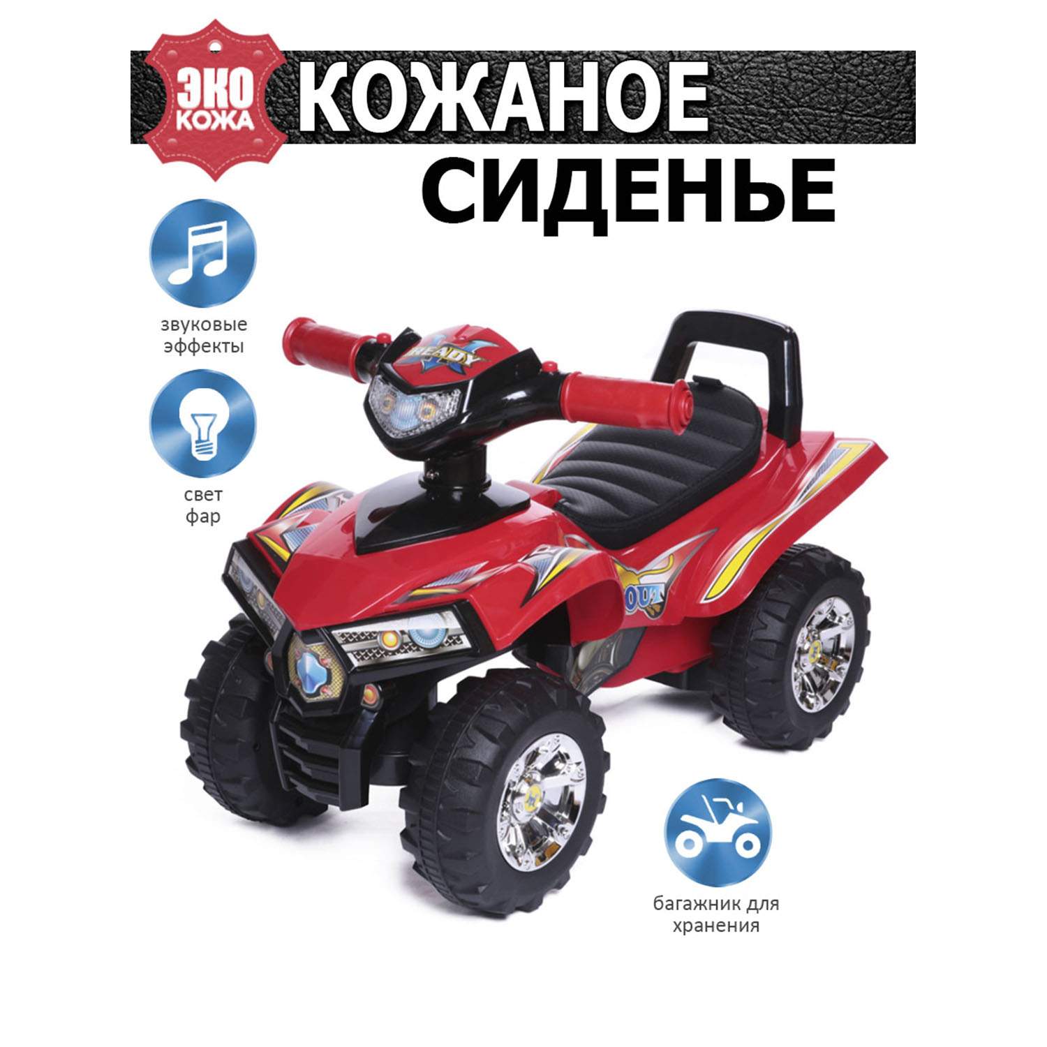 Купить каталка детская Babycare Super ATV Красный, кожаное сиденье, цены на  Мегамаркет | Артикул: 600003556635