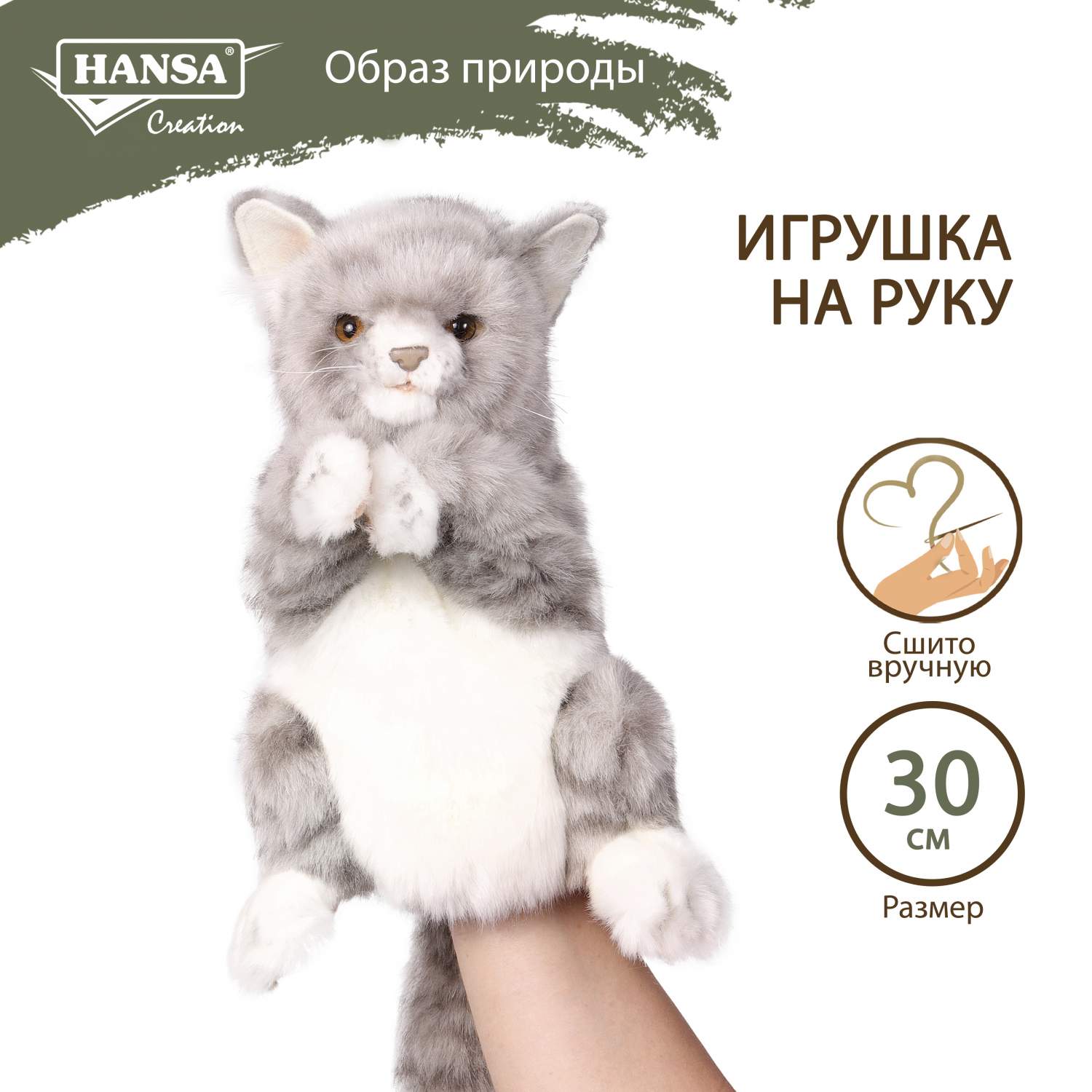 Купить реалистичная мягкая игрушка Hansa Creation Кот жаккардовый, игрушка  на руку, 28 см, цены на Мегамаркет