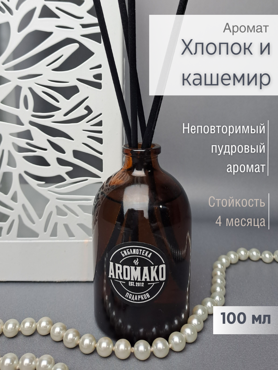 Ароматический диффузор с палочками AromaKo 