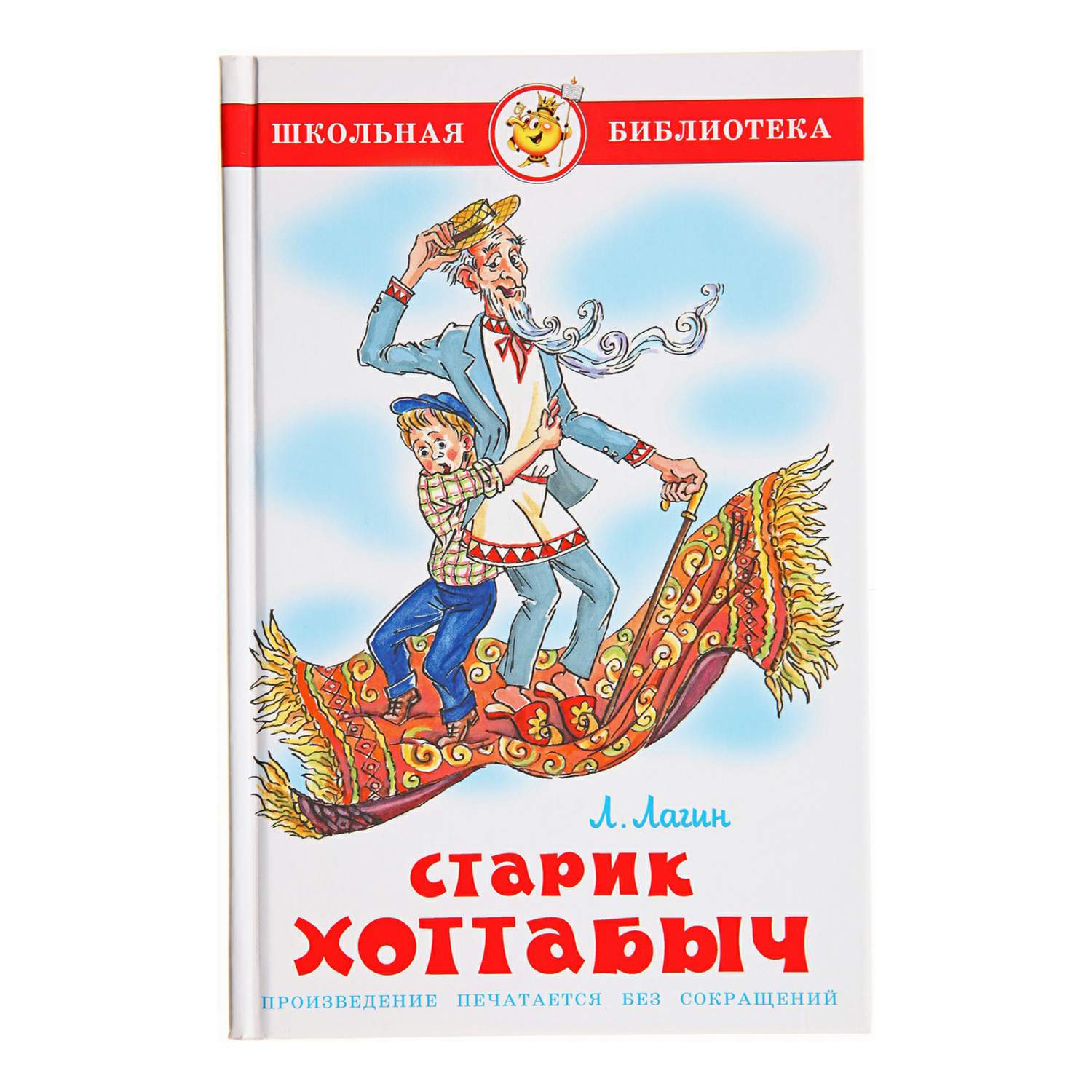 Старик Хотабыч – купить в Москве, цены в интернет-магазинах на Мегамаркет