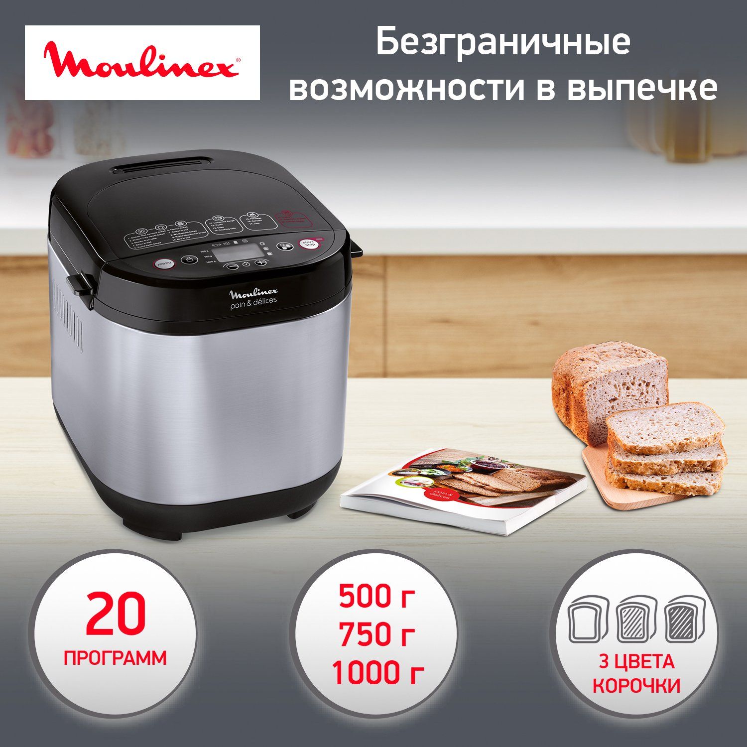 Хлебопечка Moulinex Pain & Delices OW240E31, серебристый/черный - отзывы  покупателей на маркетплейсе Мегамаркет | Артикул: 100000431566