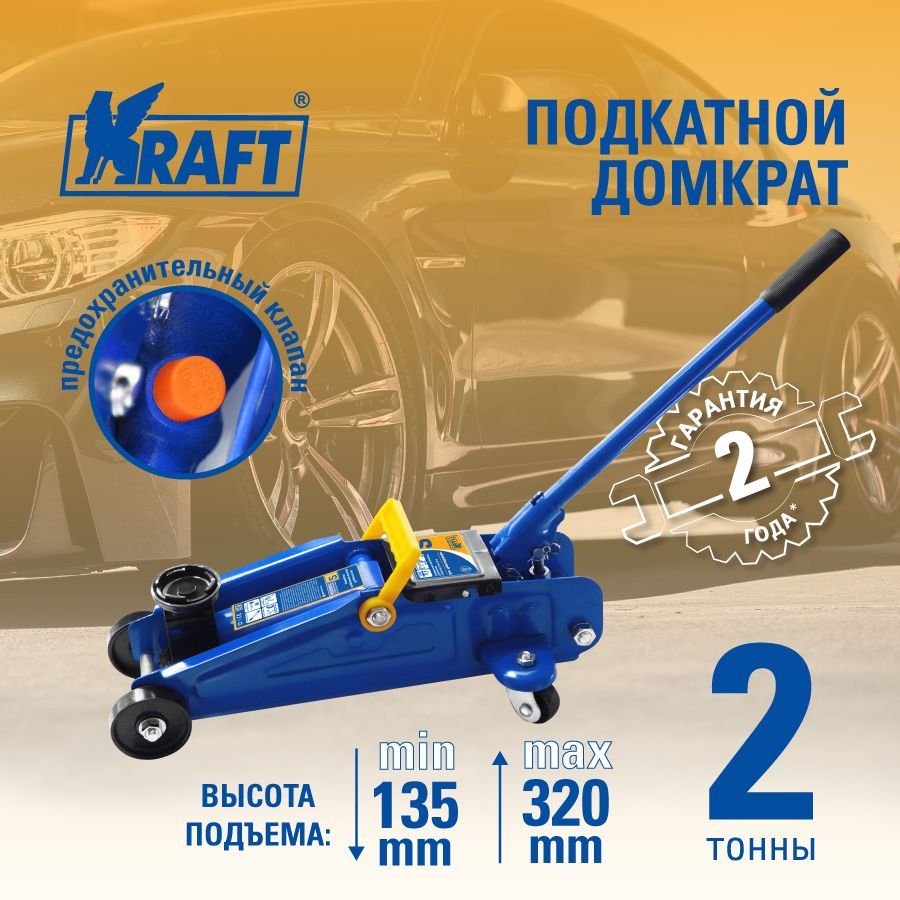 Домкраты подкатные KRAFT - купить домкраты подкатные Ккрафт, цены на  Мегамаркет