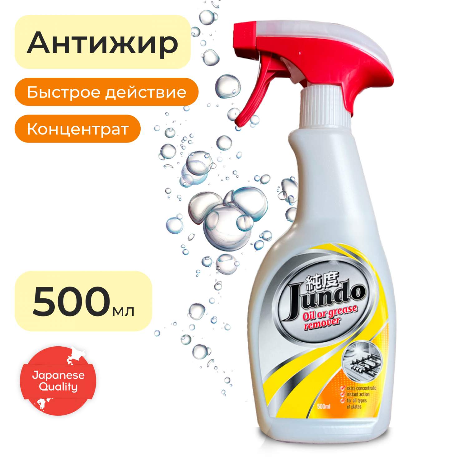 Жироудалитель концентрированный Jundo Oil or grease remover 500 мл - отзывы  покупателей на Мегамаркет | 600003682226