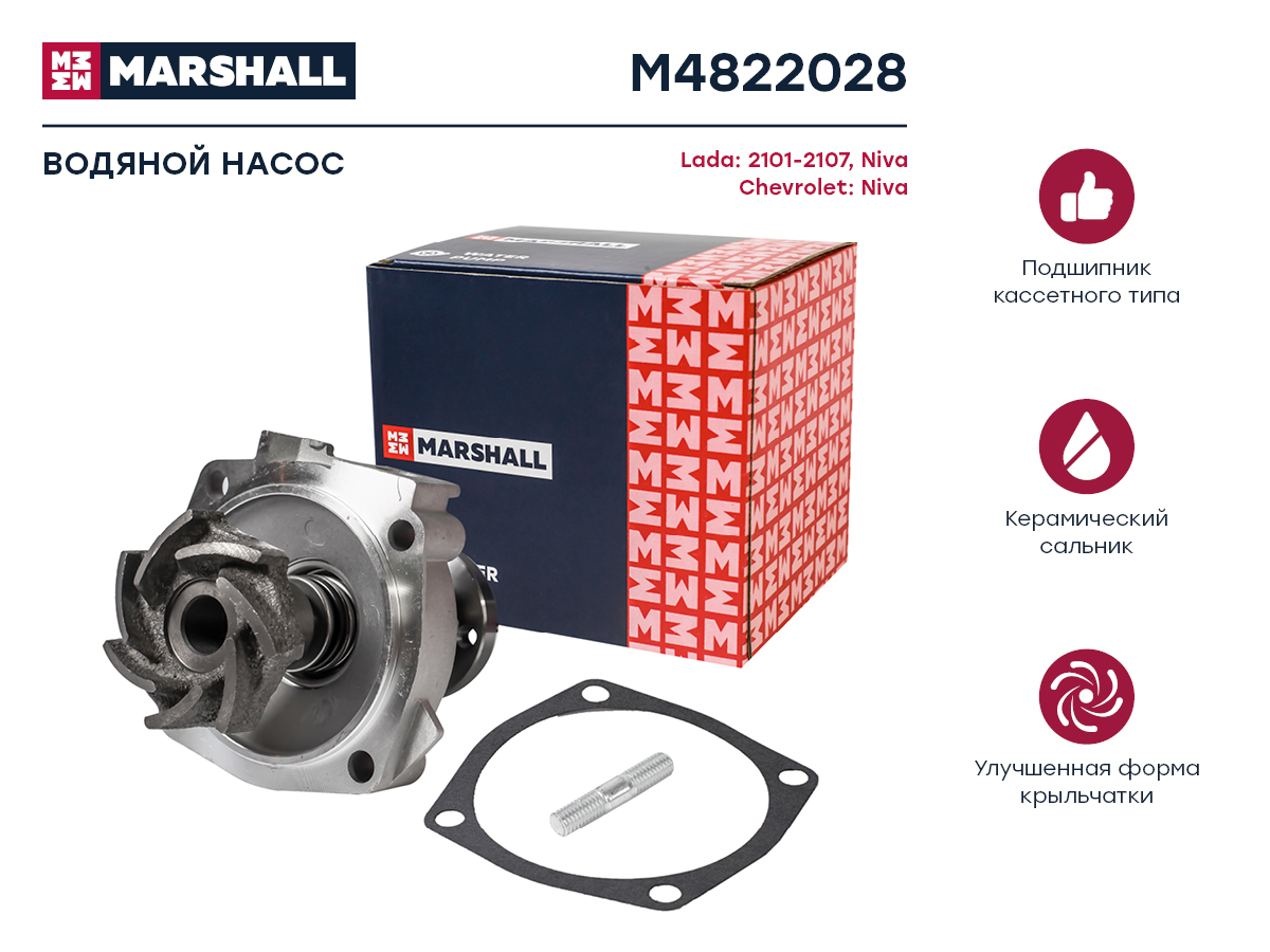 Страница 4 - Водяные насосы для автомобиля MARSHALL Autoparts - Мегамаркет