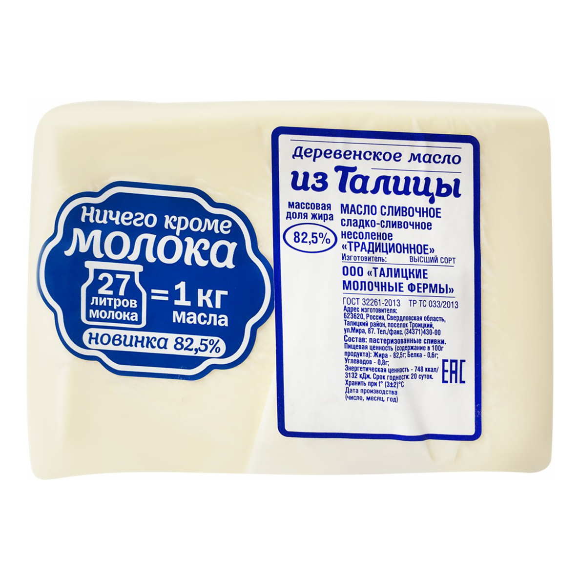 Масло Сливочное 82.5 Весовой Купить
