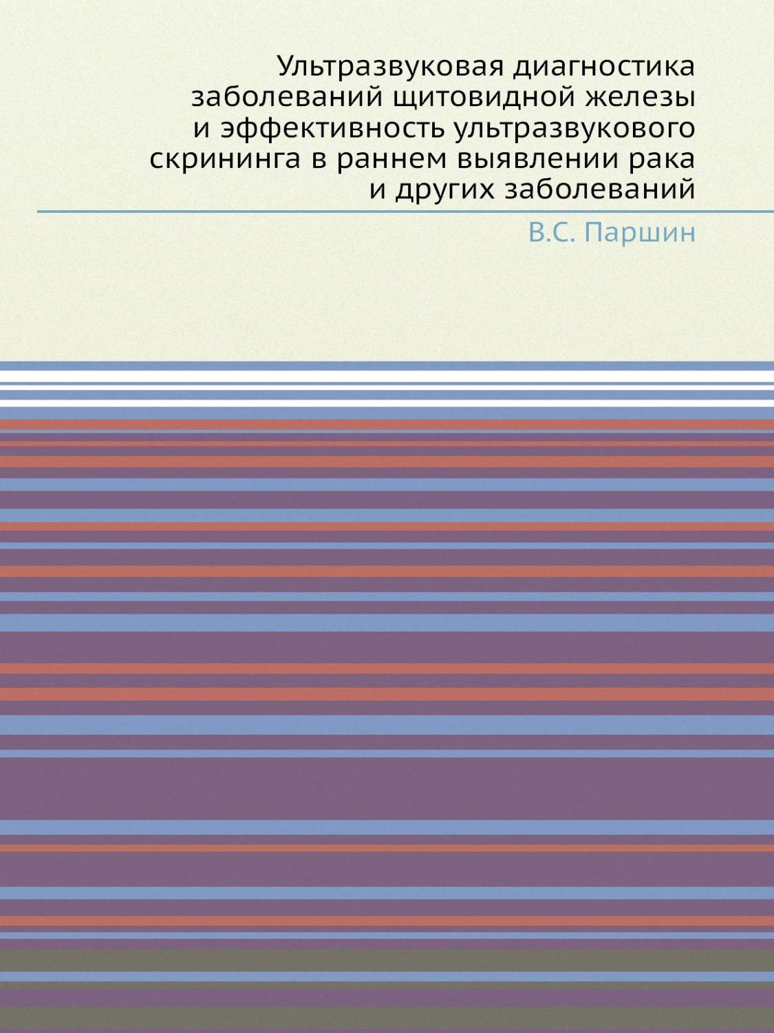 Ультразвуковая диагностика заболеваний щитовидной железы и эффективность  ультразв... - купить спорта, красоты и здоровья в интернет-магазинах, цены  на Мегамаркет |