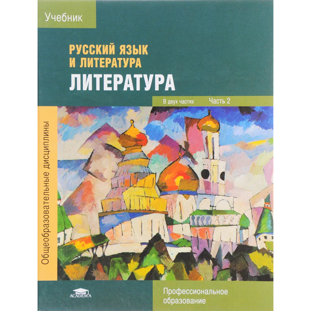 Русский язык и литература для спо. Русский язык и литература для спо. Русский язык спо. Русский язык и культура речи учебник для спо. История спо.