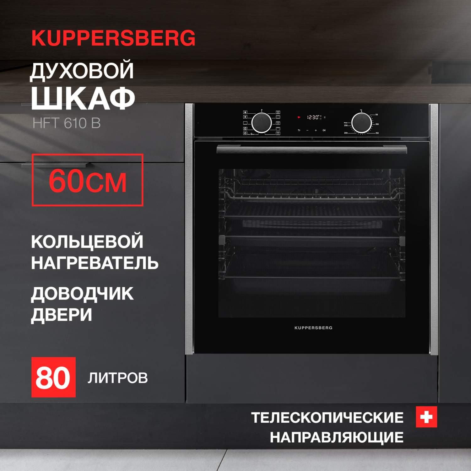 Духовой шкаф электрический с функцией пара kso 610 b