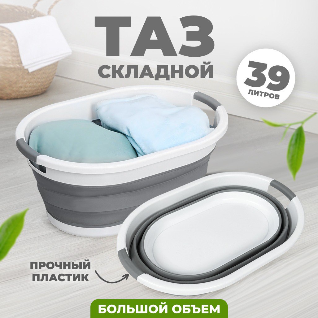 Складной таз для белья Solmax&Home силиконовый тазик для ванной серый 39 л  - отзывы покупателей на Мегамаркет