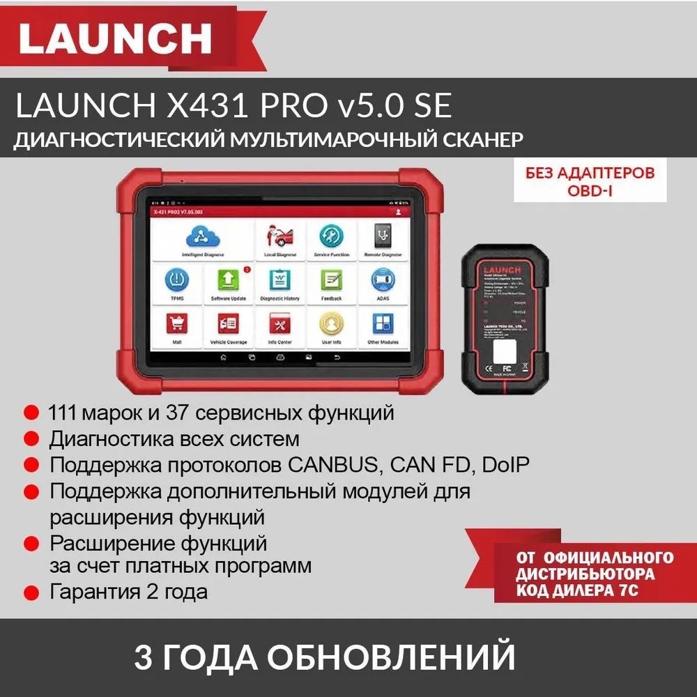 Диагностический мультимарочный сканер Launch X431 PRO v5.0 SE - купить в  Москве, цены на Мегамаркет | 600010706836