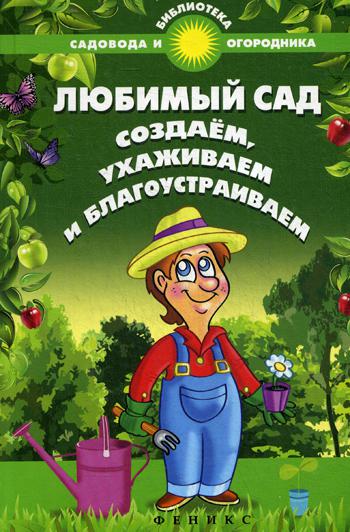 Поздравление садоводу огороднику женщине