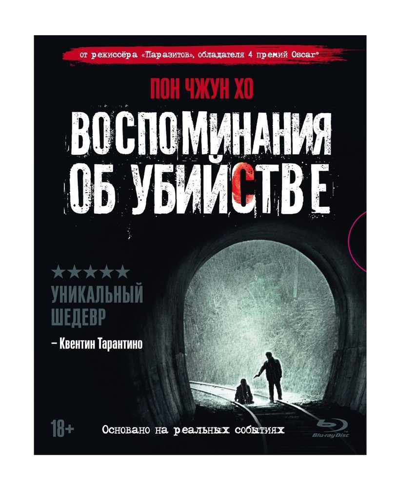 Воспоминания об убийстве - отзывы покупателей на маркетплейсе Мегамаркет |  Артикул: 600002408757