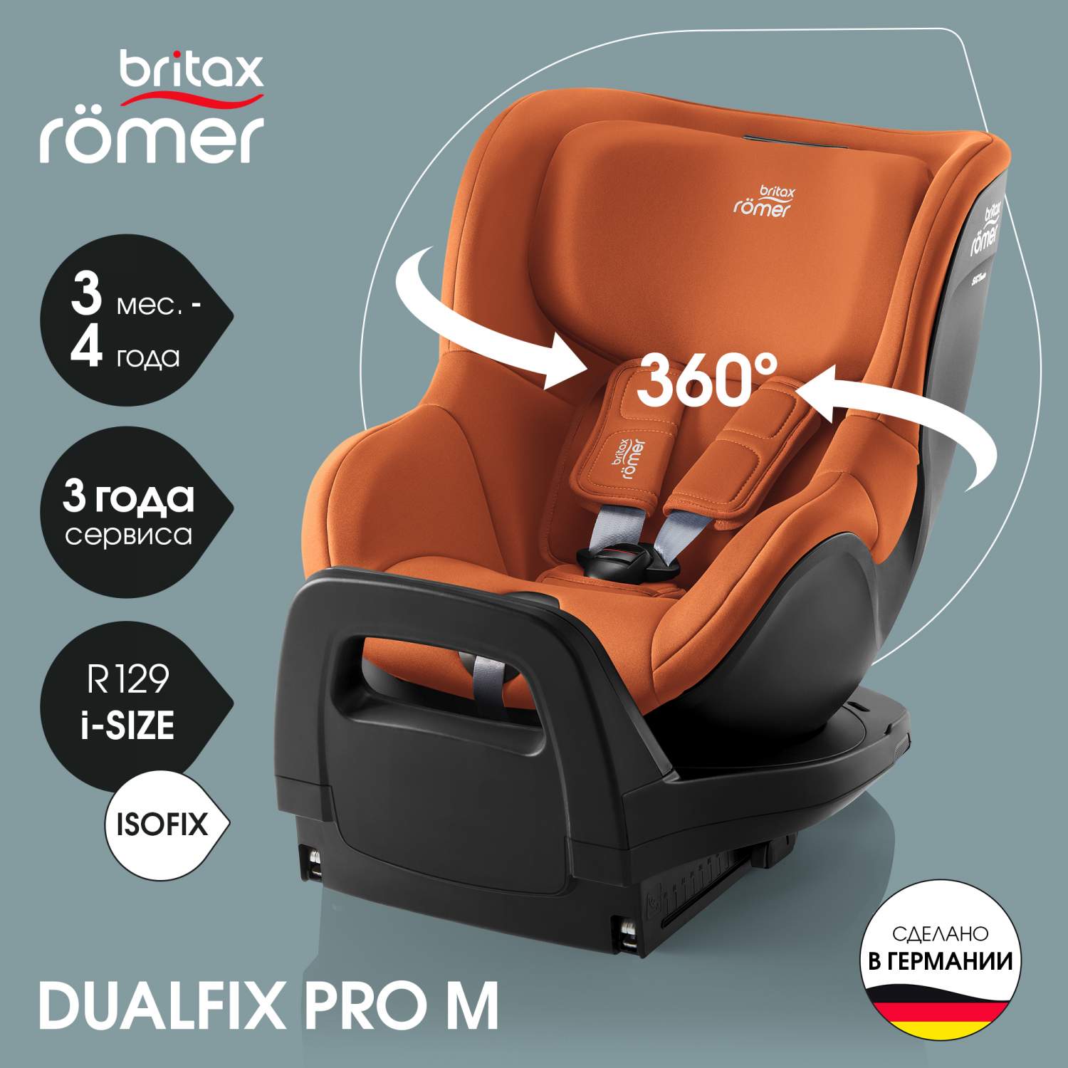 Автокресло детское Britax Roemer DUALFIX PRO M Golden Cognac для детей с 3  мес до 4 лет - купить в Мир Автокресел, цена на Мегамаркет