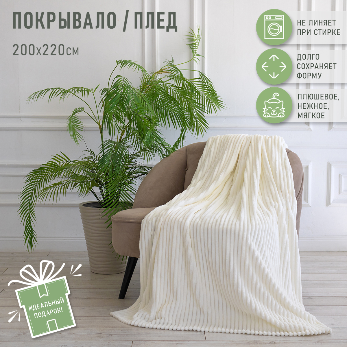 Покрывало 200x220 Happy Family велсофт Волна кремовый купить в  интернет-магазине, цены на Мегамаркет