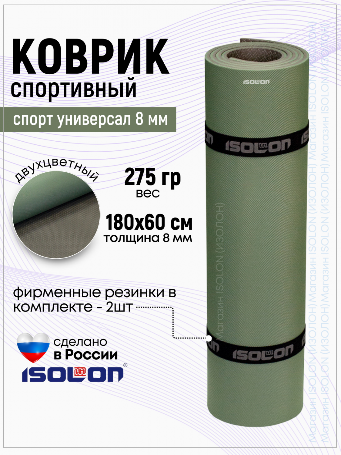 Коврик спортивный Isolon Спорт Универсал 8, 1800х600х8 серый/хаки - купить  в Москве, цены на Мегамаркет | 600010048528