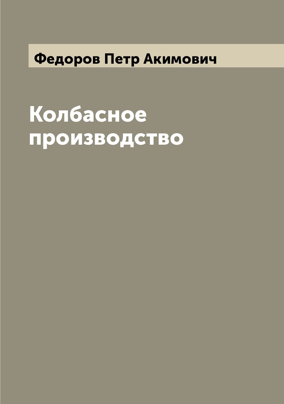 Справочник колбасного производства